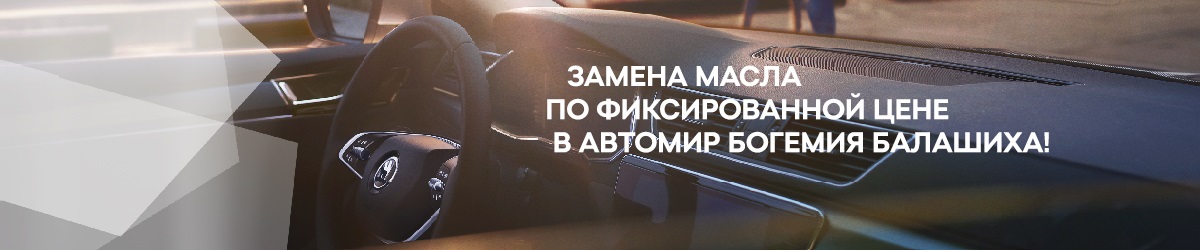 Порадуйте Ваш автомобиль – приезжайте на сервис по замене масла за 7 950 рублей* до конца текущего месяца!